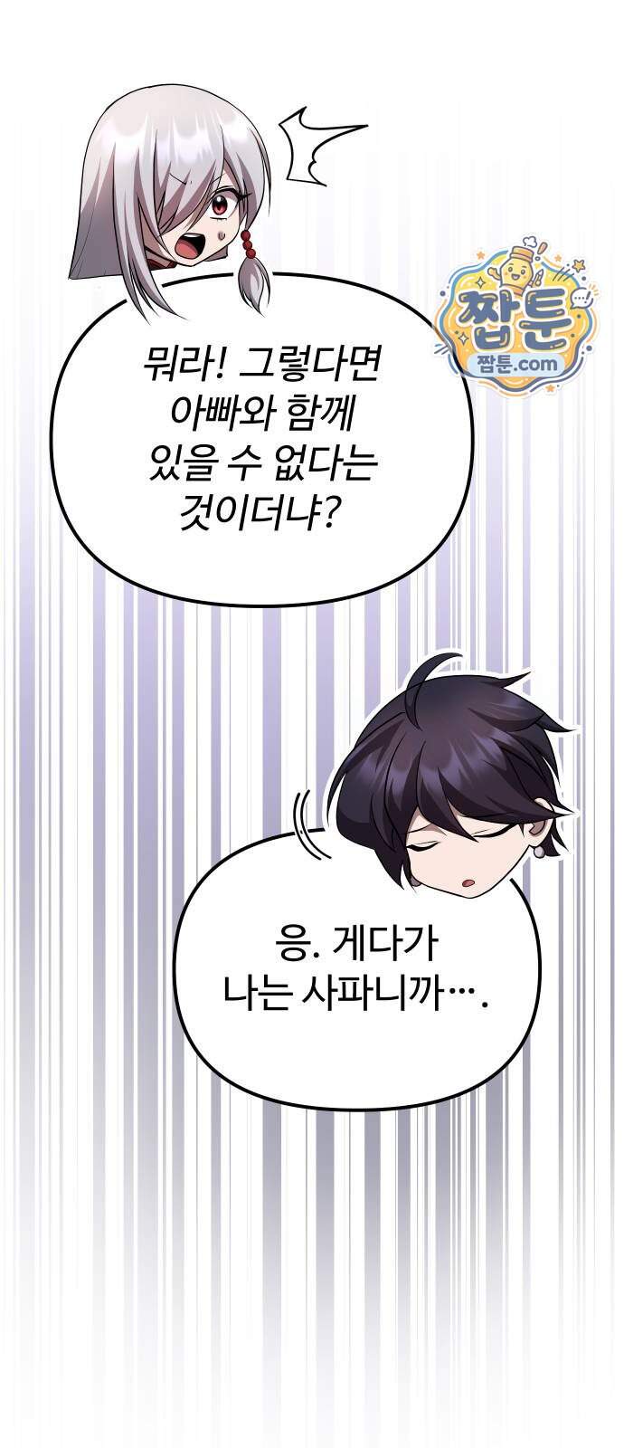 2회차 환관이 남성을 되찾음 100화 98