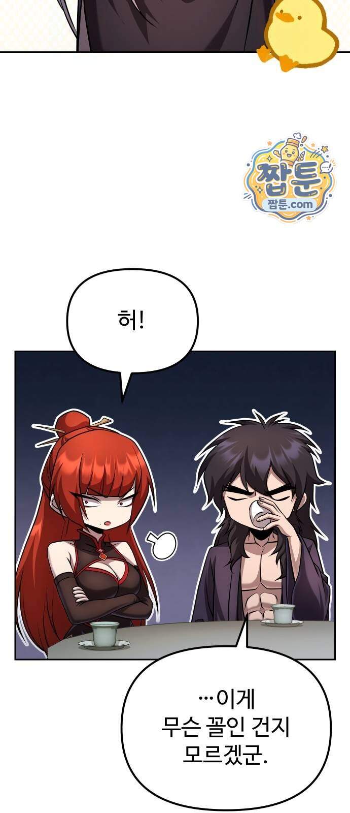 2회차 환관이 남성을 되찾음 100화 100