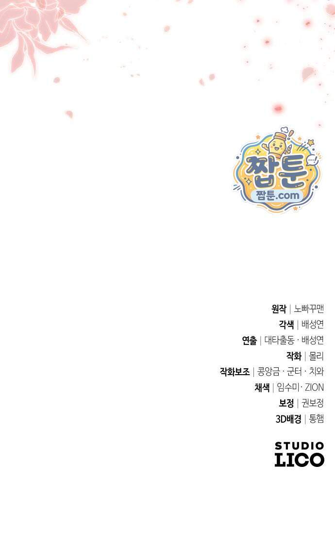 2회차 환관이 남성을 되찾음 100화 107
