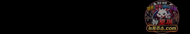 작은짐승 52화 5