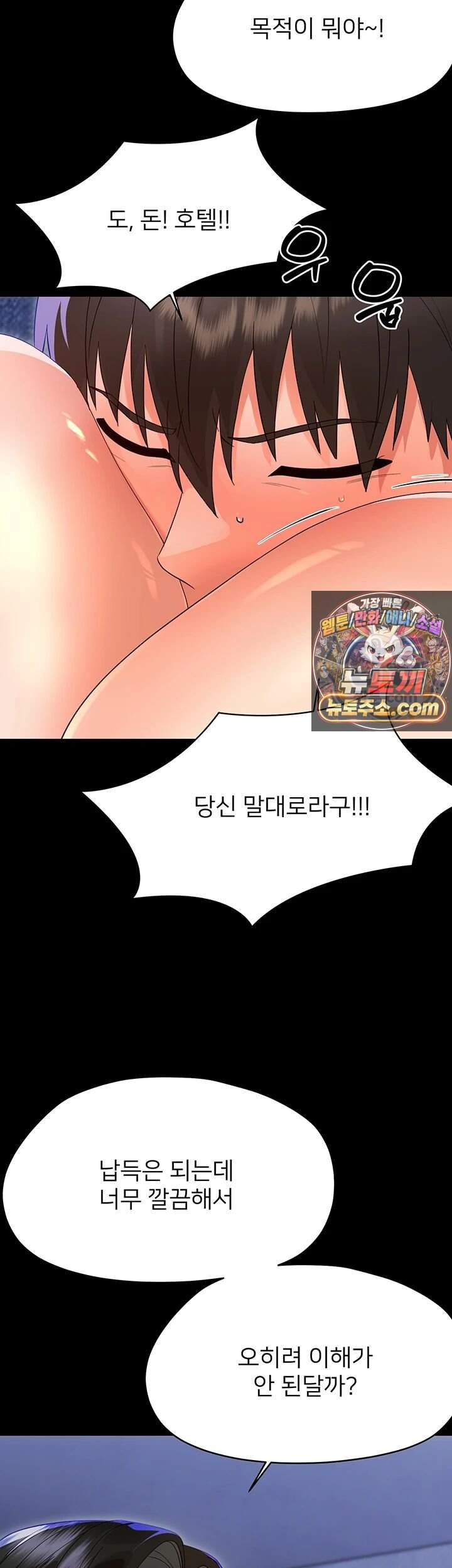 작은짐승 52화 51