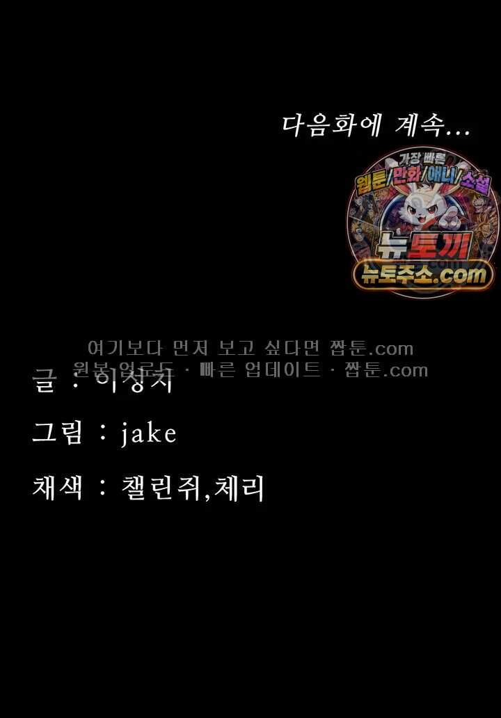 작은짐승 52화 66