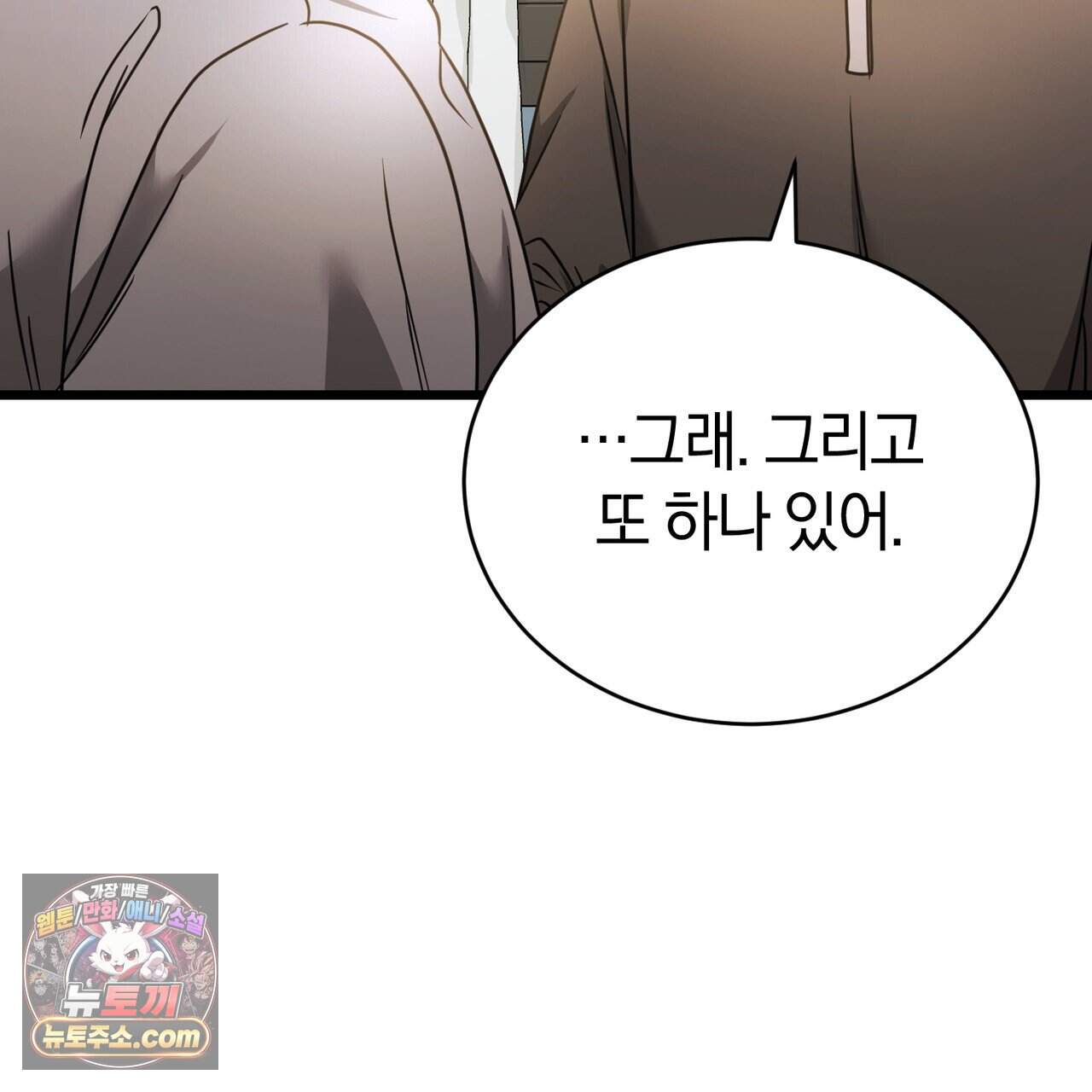 언더커버 42화 3
