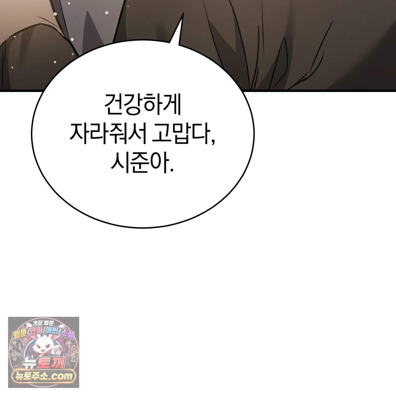 언더커버 42화 9