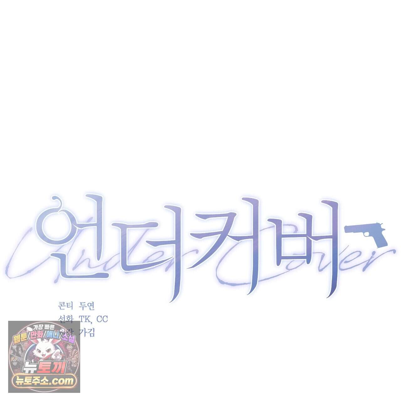 언더커버 42화 36