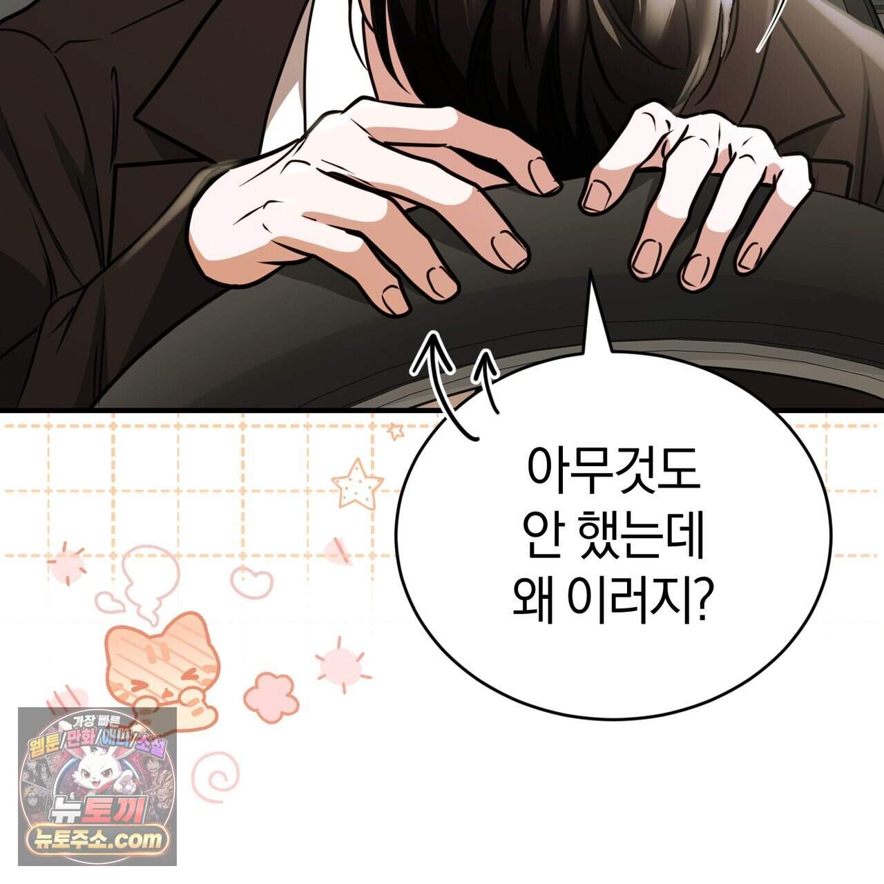 언더커버 42화 74