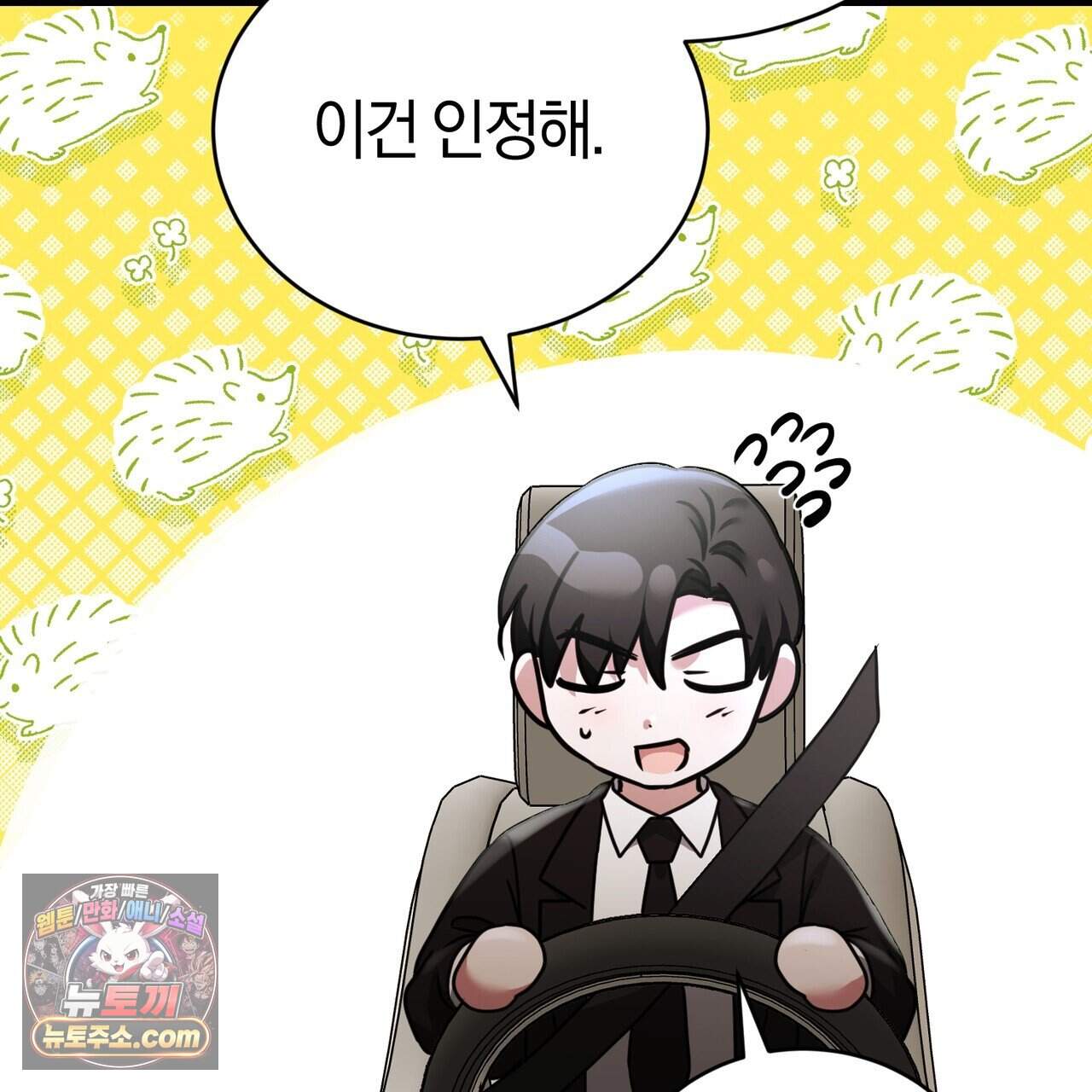 언더커버 42화 83