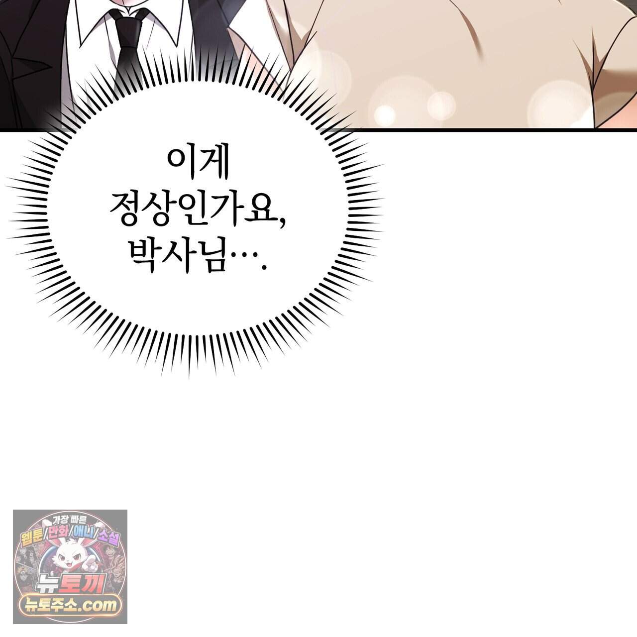 언더커버 42화 91