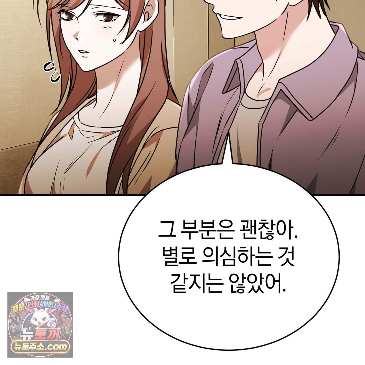 언더커버 42화 103