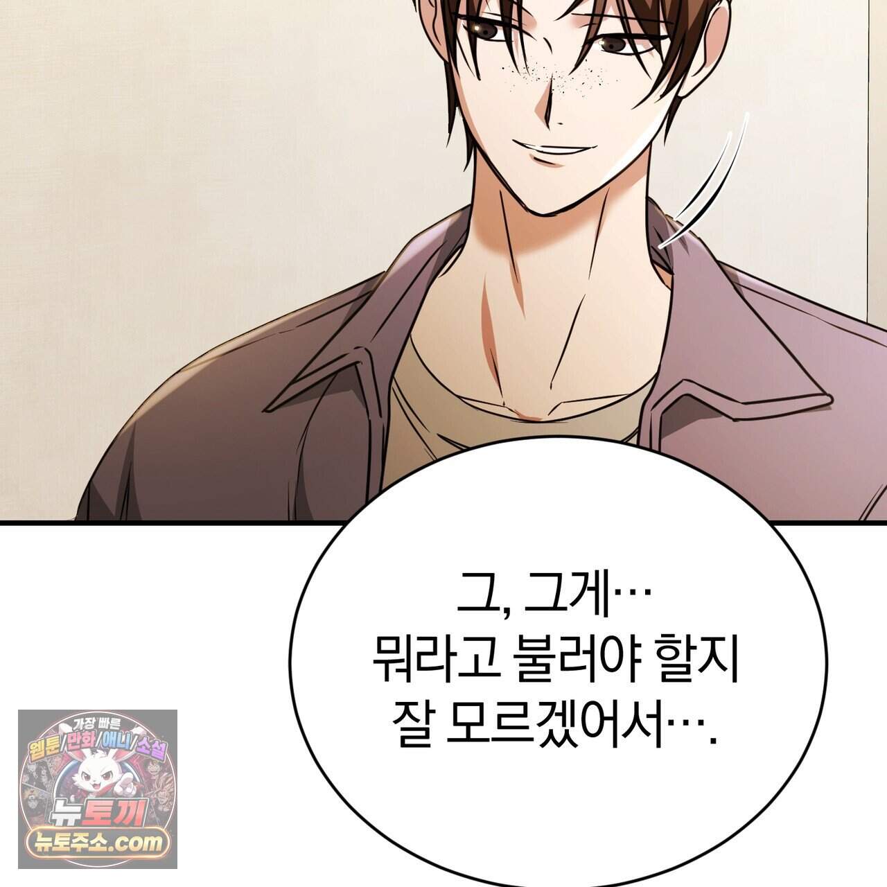 언더커버 42화 110