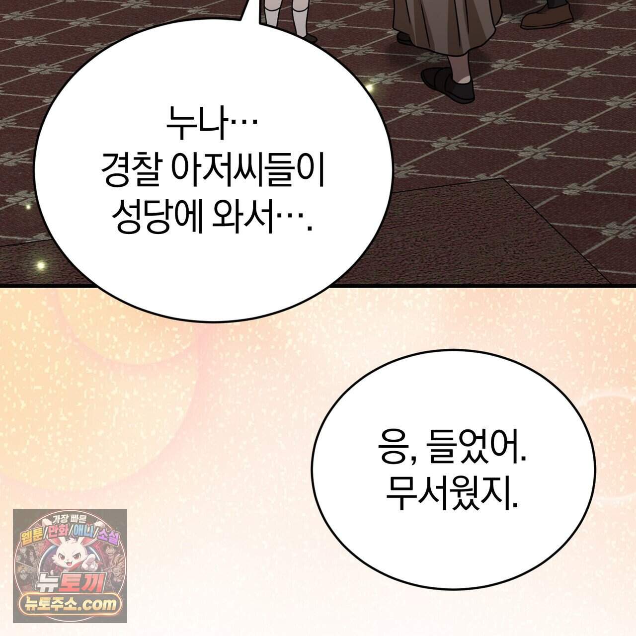 언더커버 42화 149