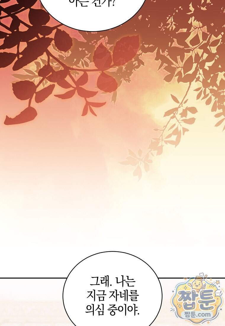 오만한 후회 58화 3