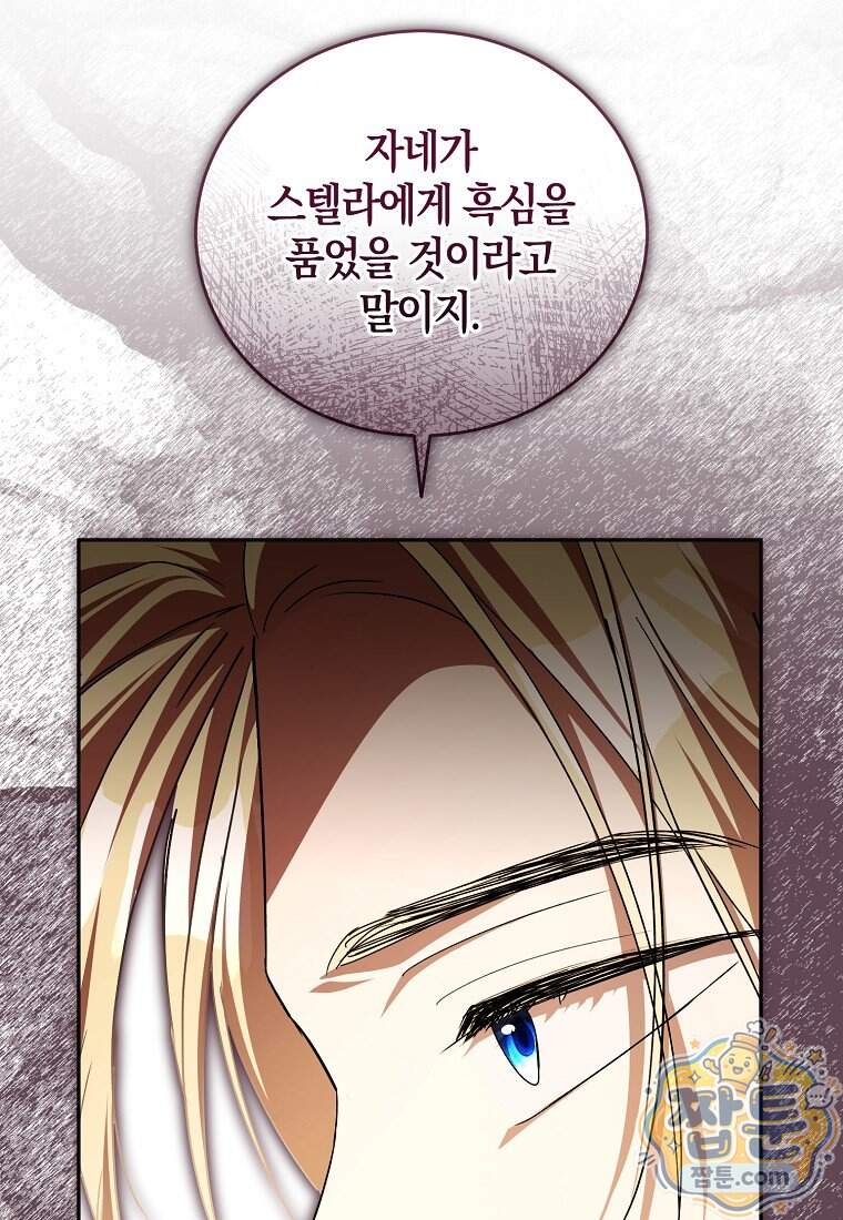 오만한 후회 58화 5