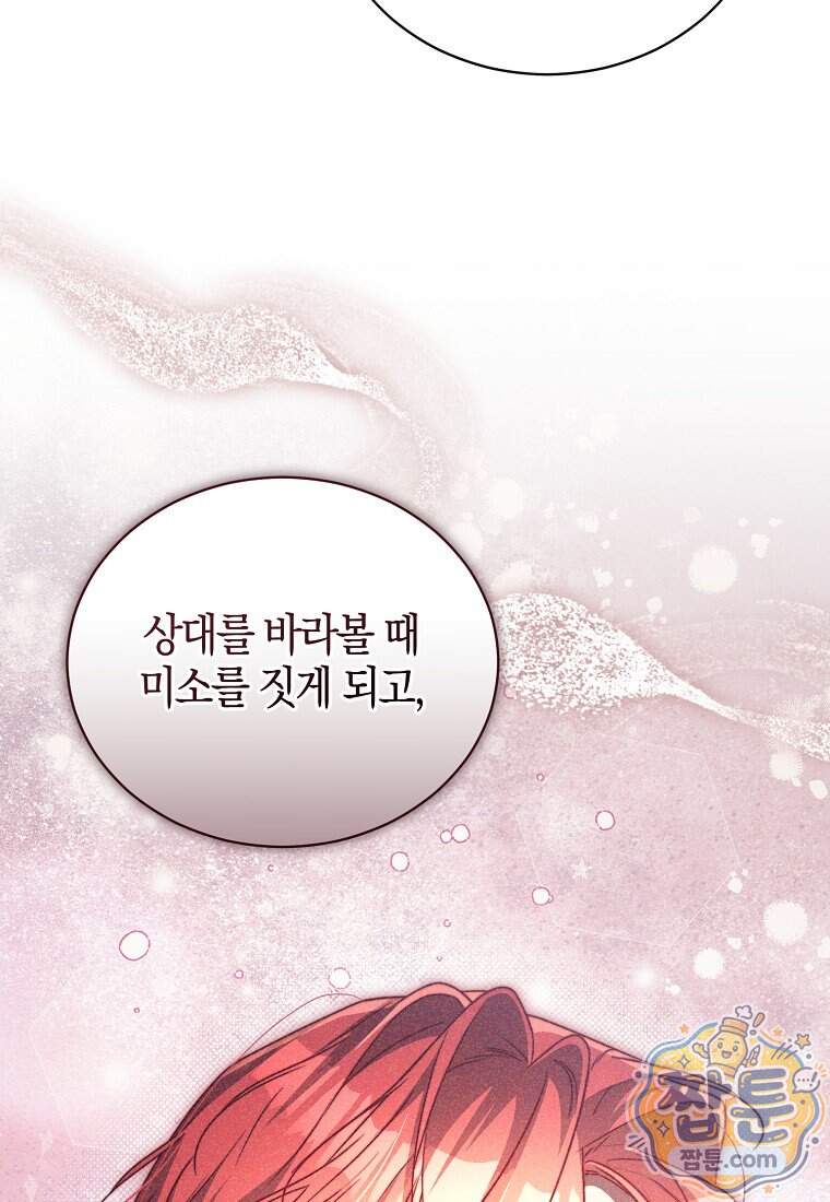 오만한 후회 58화 8