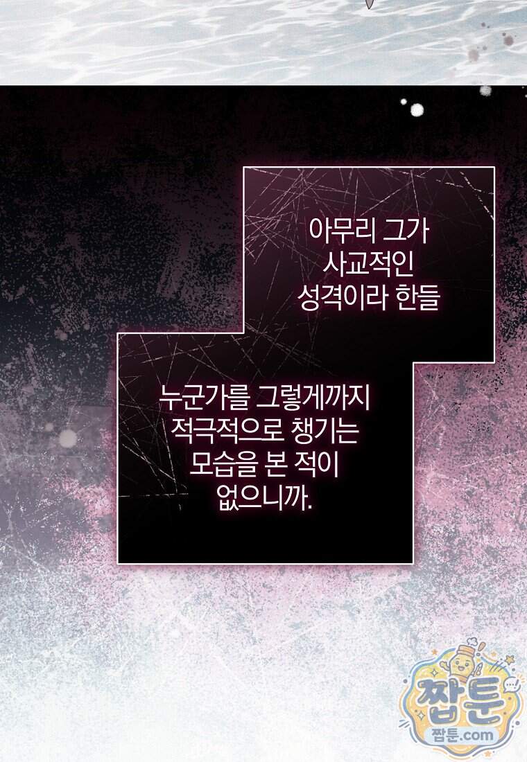 오만한 후회 58화 15