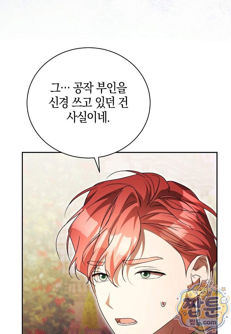 오만한 후회 58화 16