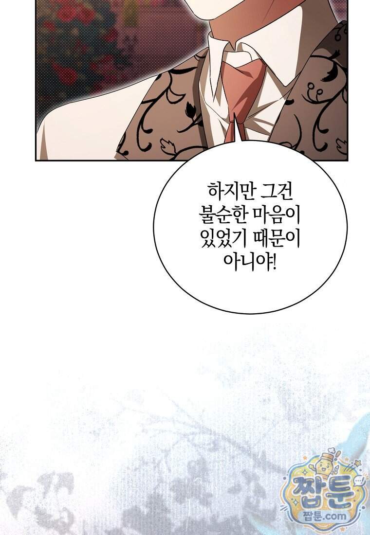 오만한 후회 58화 17