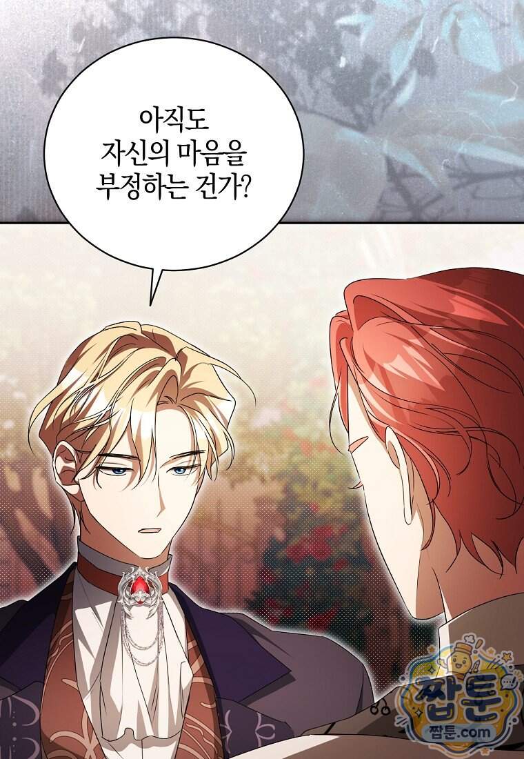 오만한 후회 58화 18