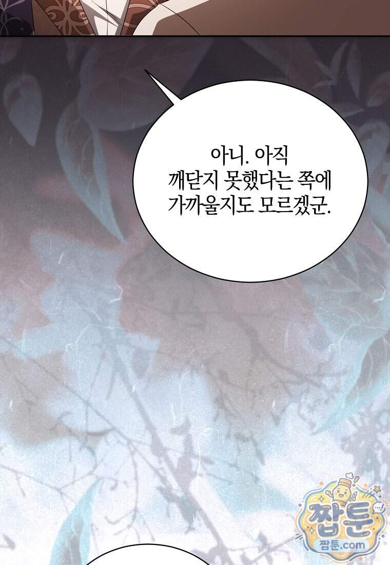 오만한 후회 58화 19