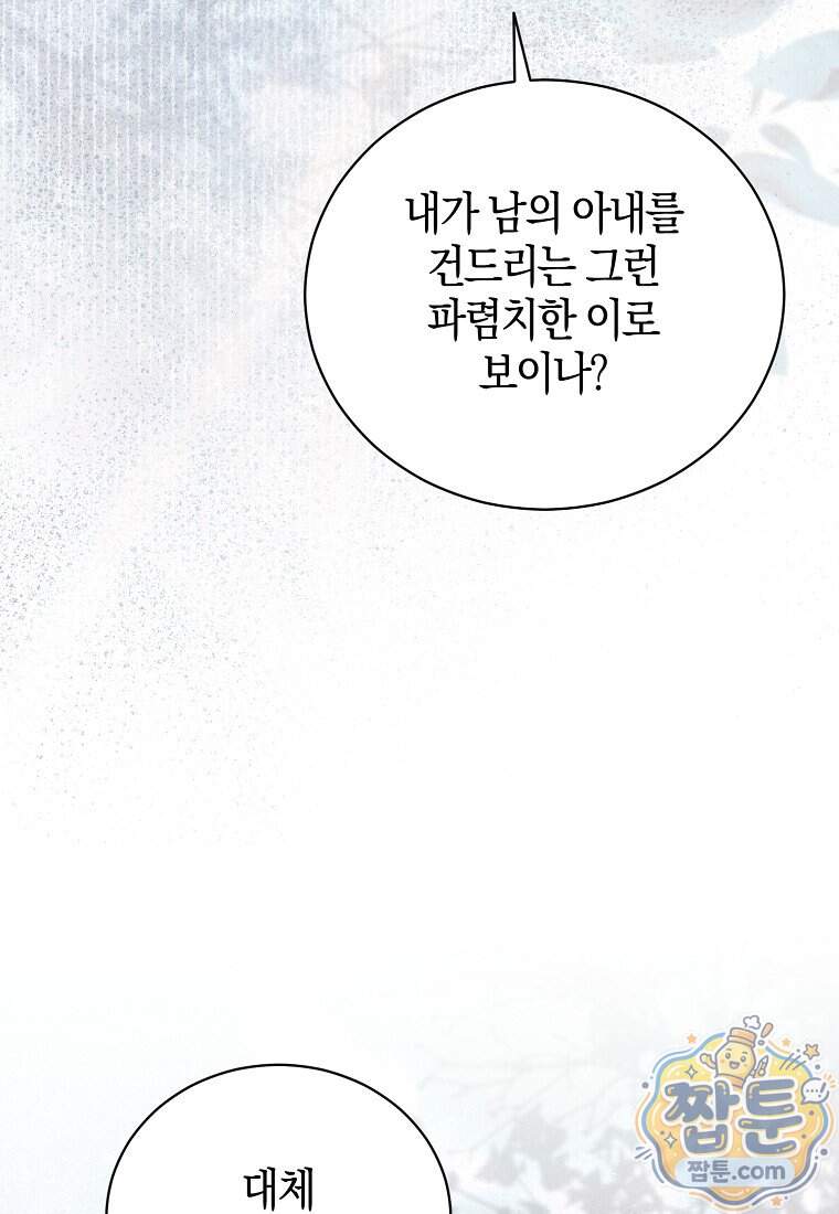 오만한 후회 58화 21