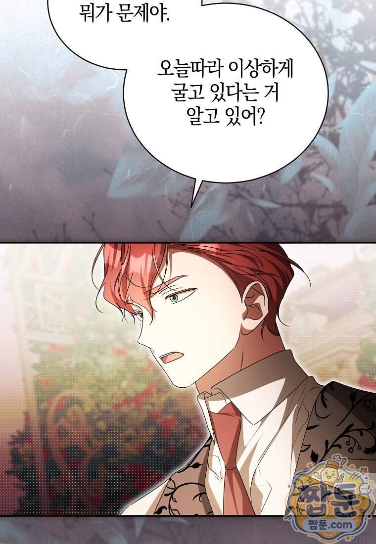 오만한 후회 58화 22