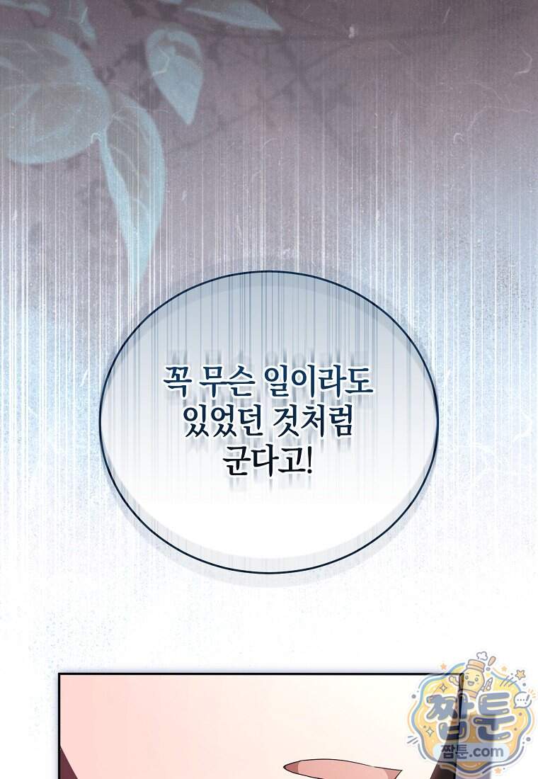 오만한 후회 58화 23