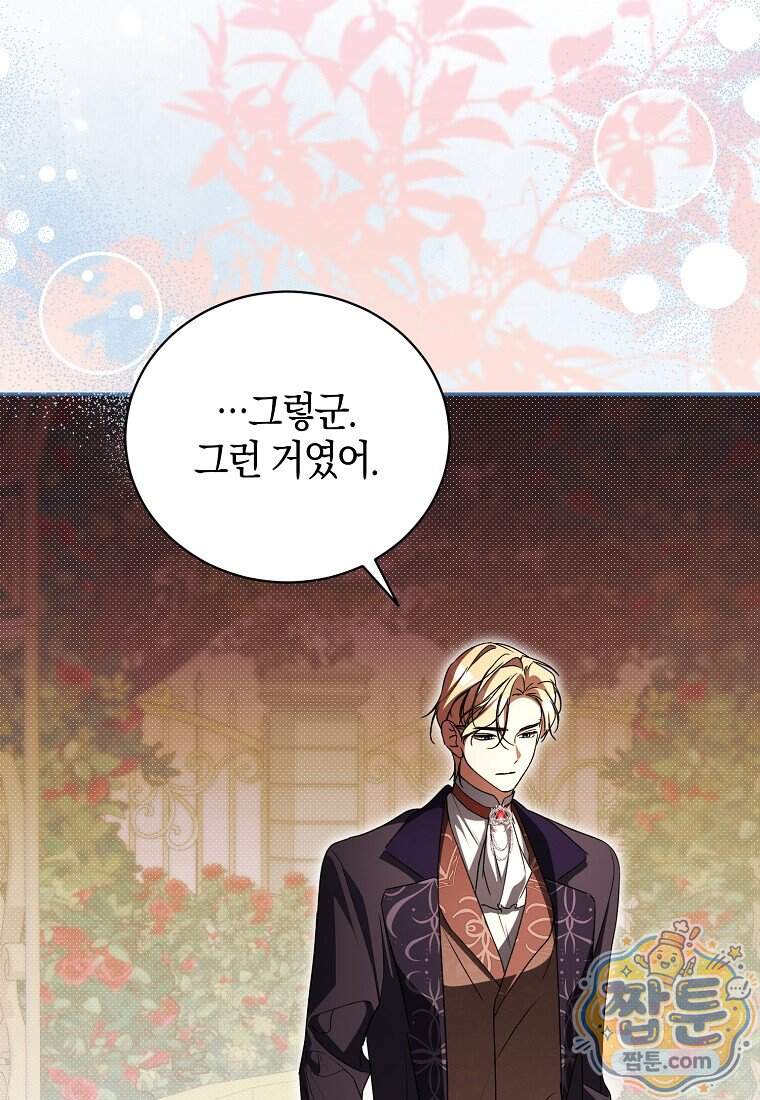 오만한 후회 58화 25