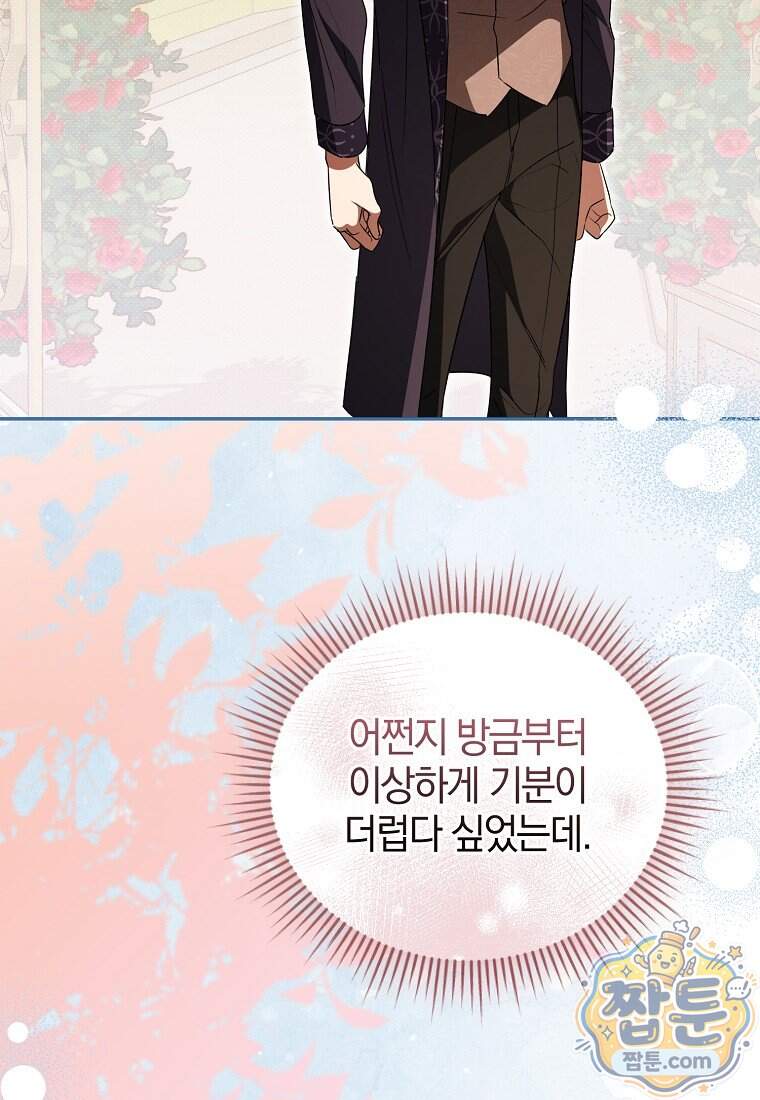 오만한 후회 58화 26