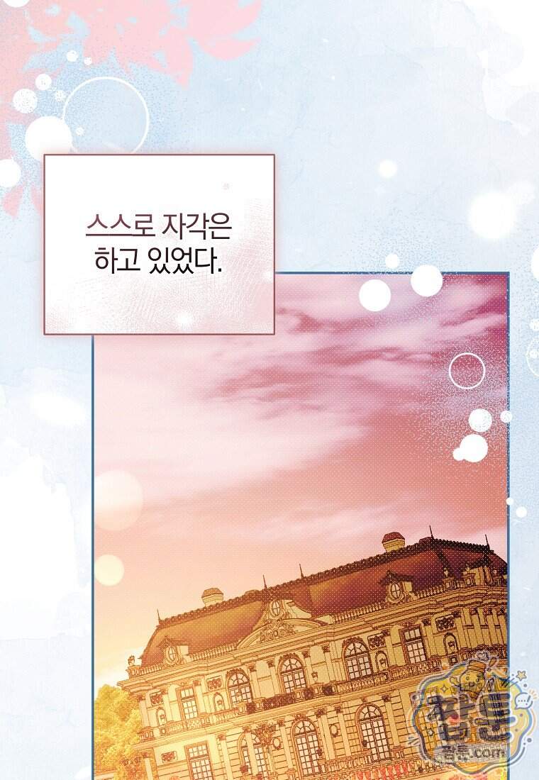 오만한 후회 58화 27