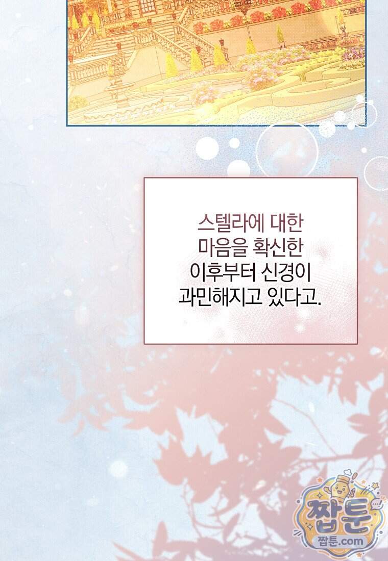 오만한 후회 58화 28