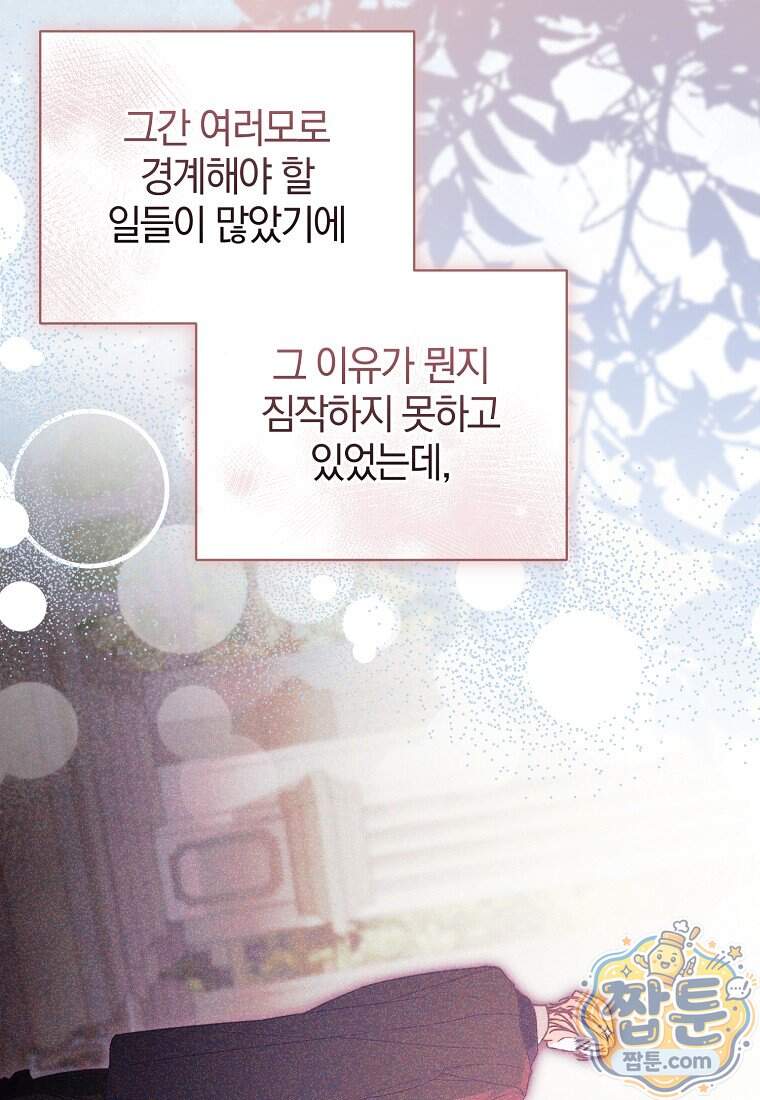 오만한 후회 58화 29