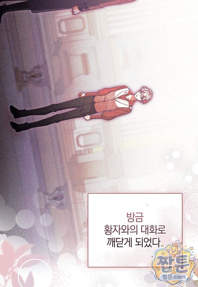 오만한 후회 58화 30
