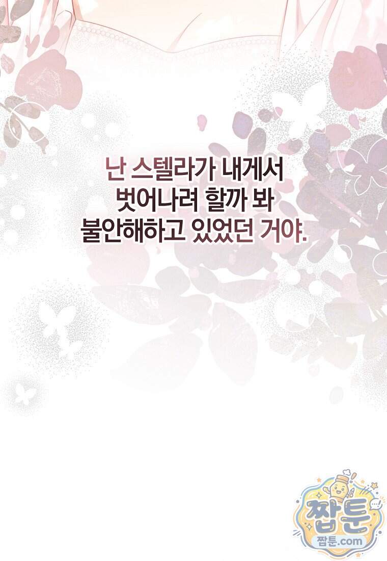 오만한 후회 58화 32