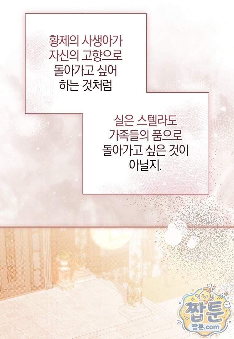 오만한 후회 58화 33