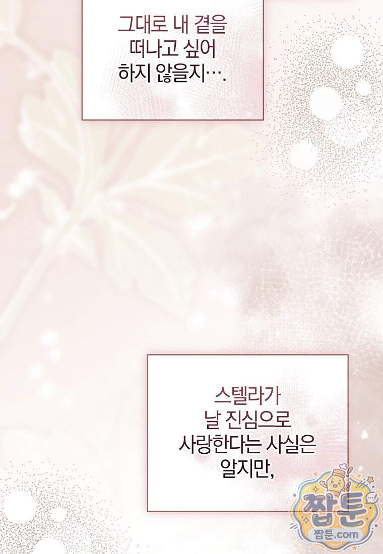 오만한 후회 58화 35