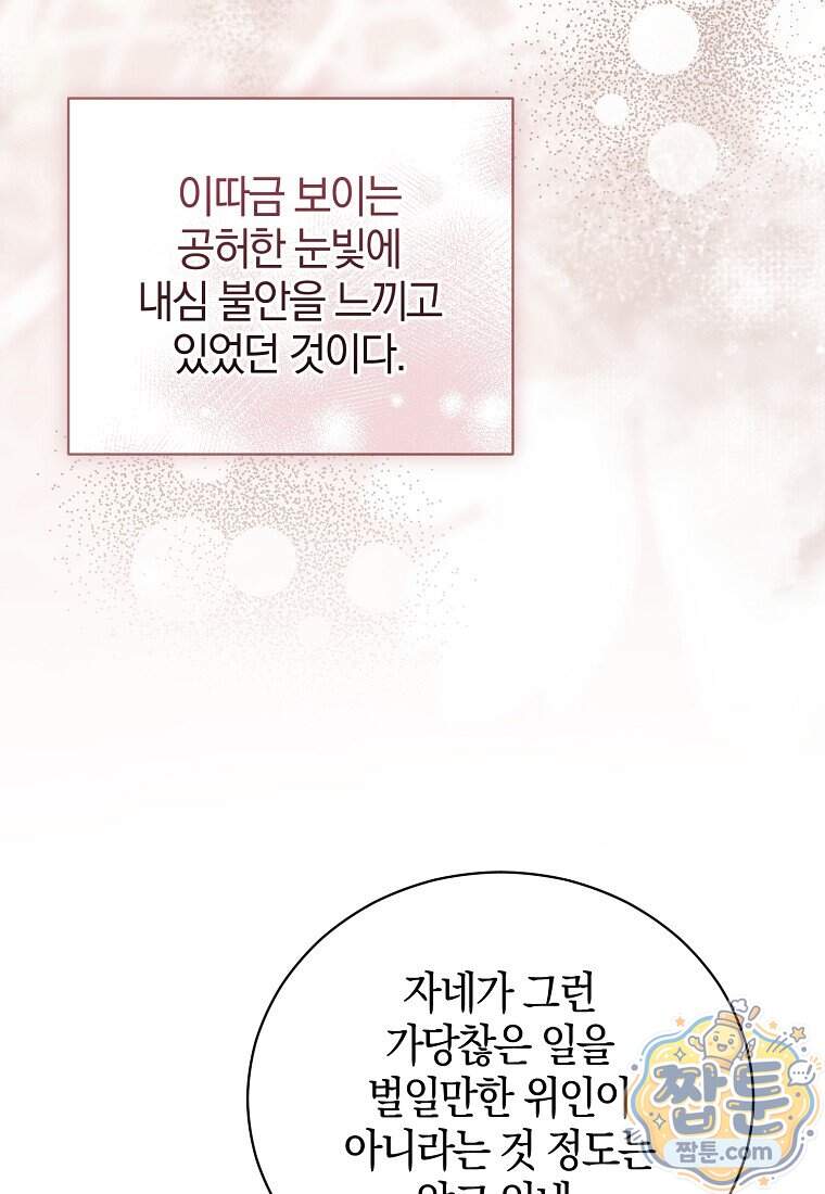 오만한 후회 58화 37