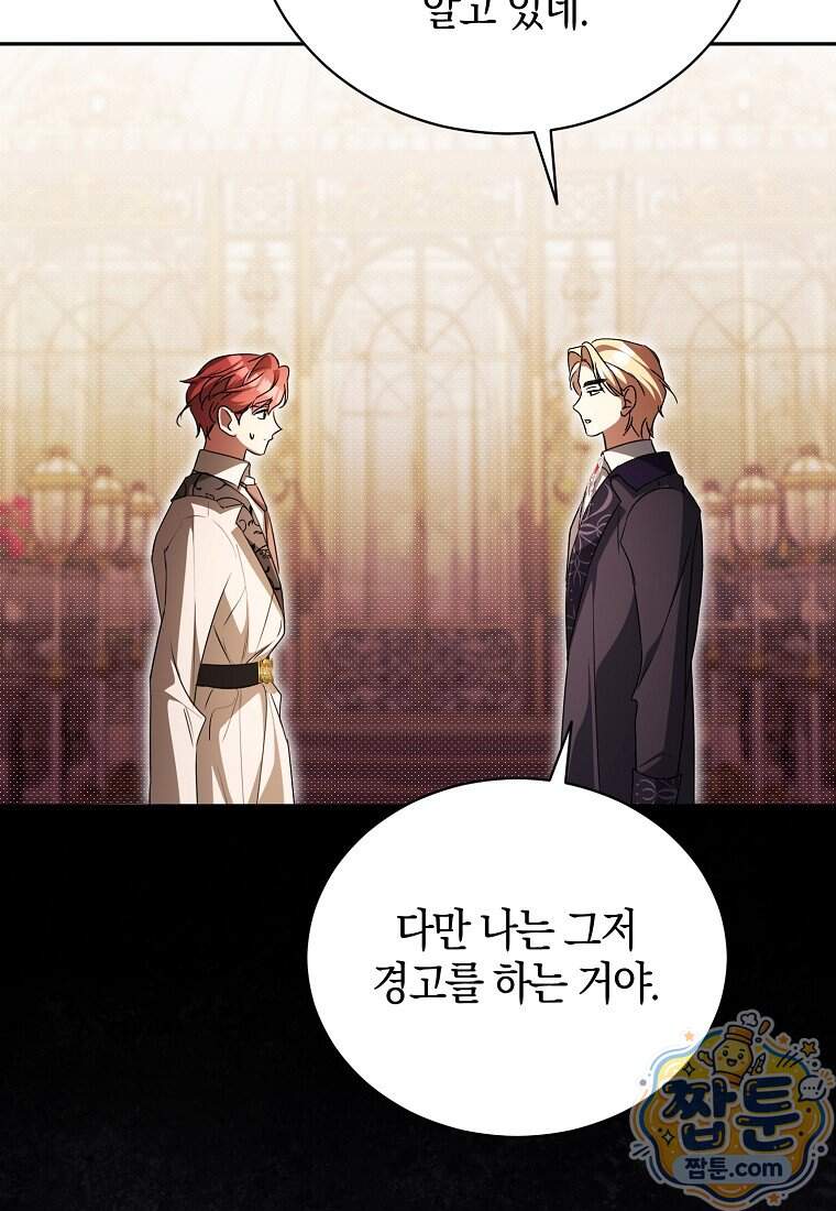오만한 후회 58화 38