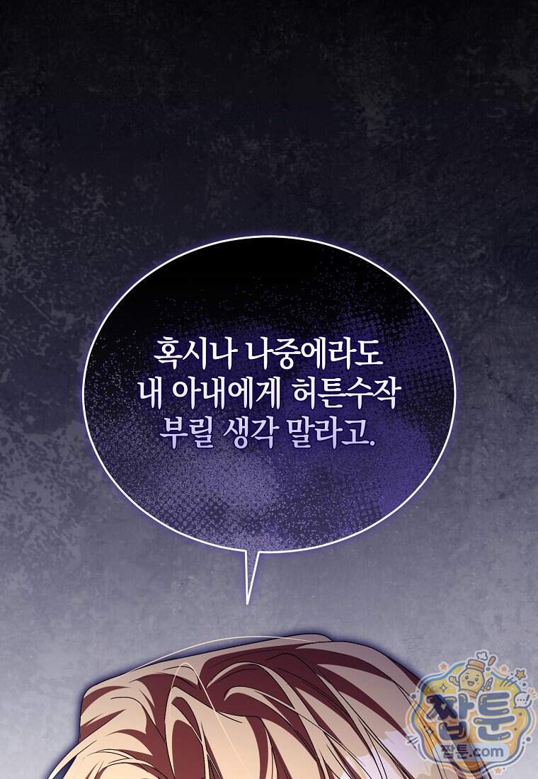 오만한 후회 58화 39