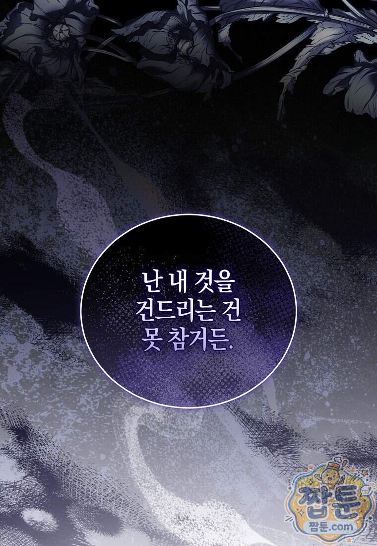 오만한 후회 58화 41