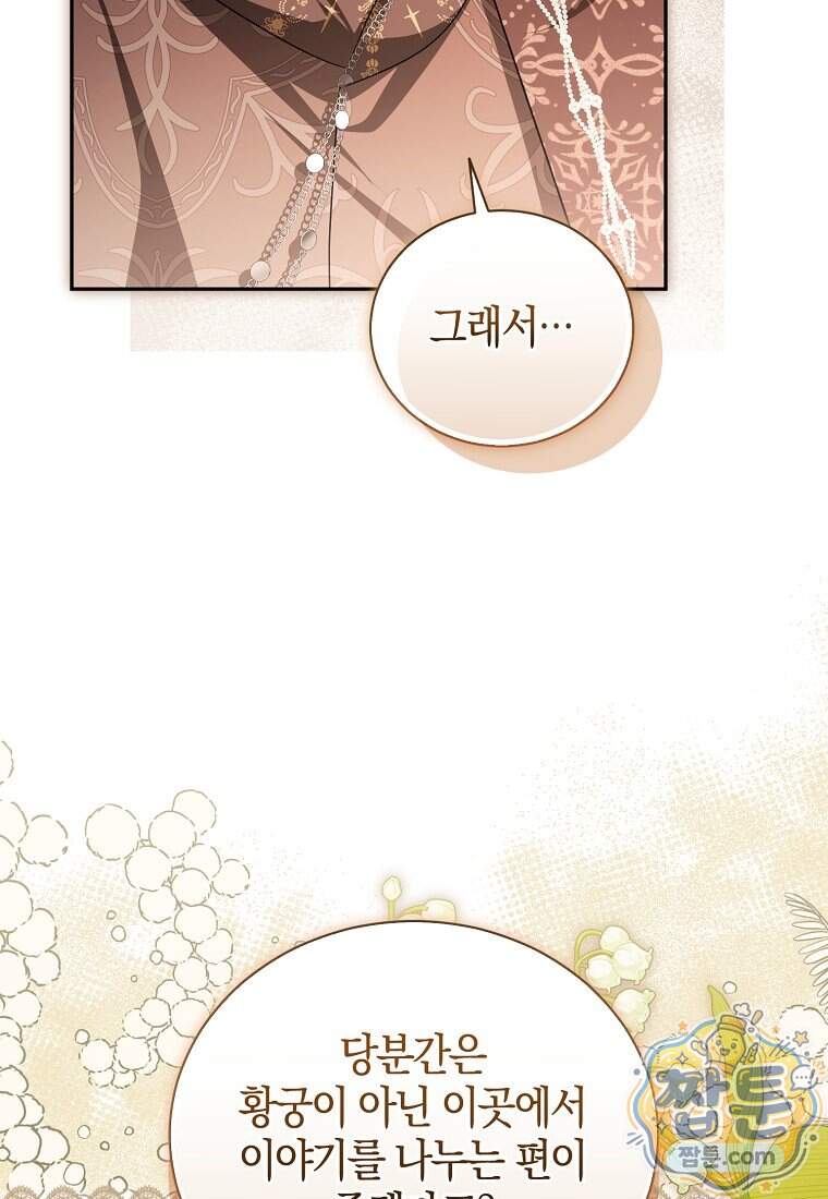 오만한 후회 58화 46