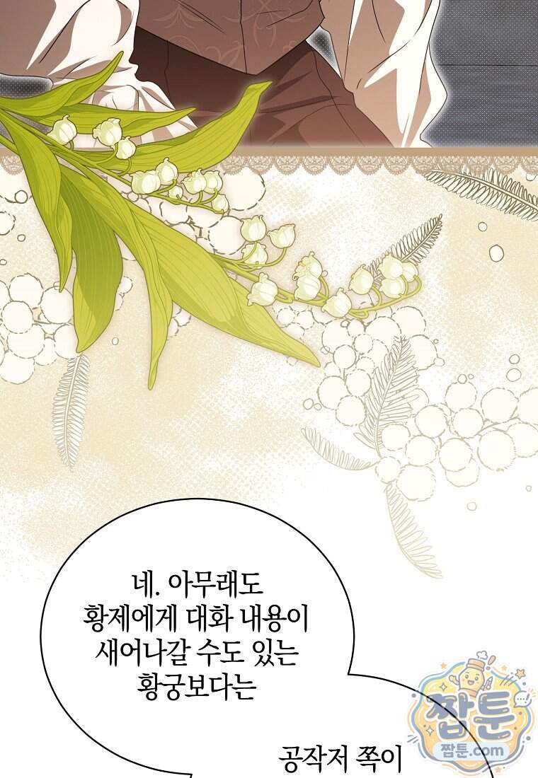 오만한 후회 58화 48