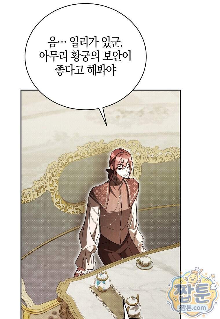 오만한 후회 58화 50