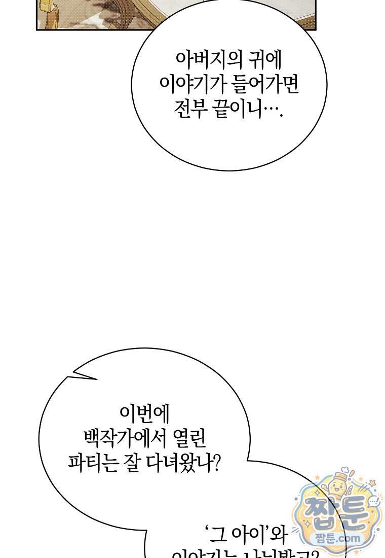 오만한 후회 58화 51
