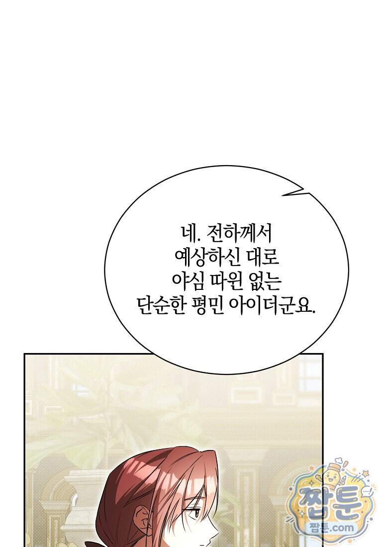 오만한 후회 58화 53