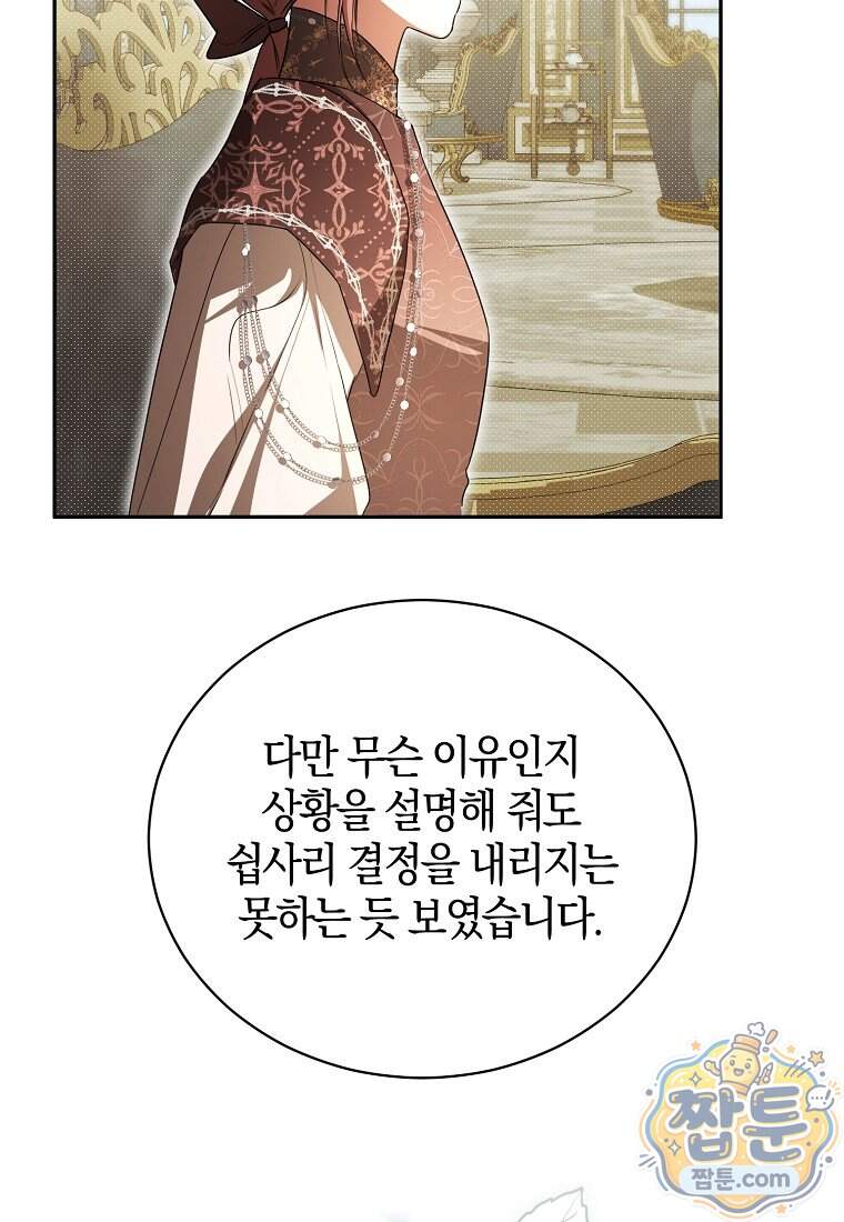 오만한 후회 58화 54