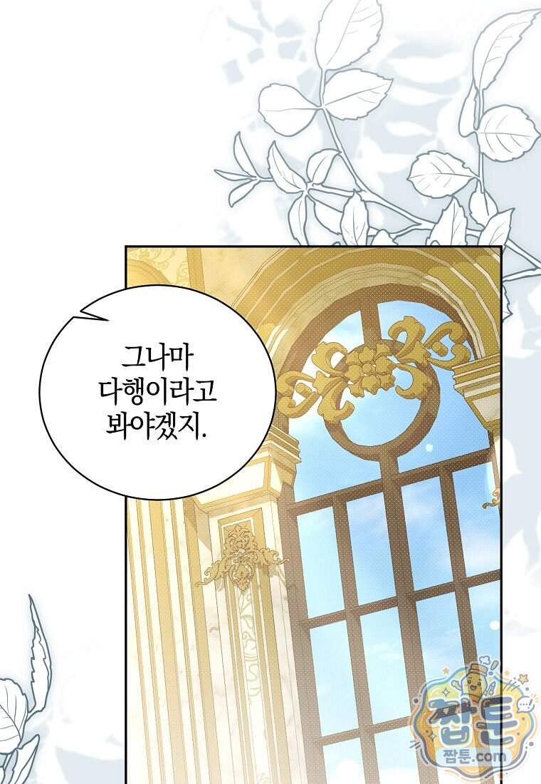 오만한 후회 58화 55