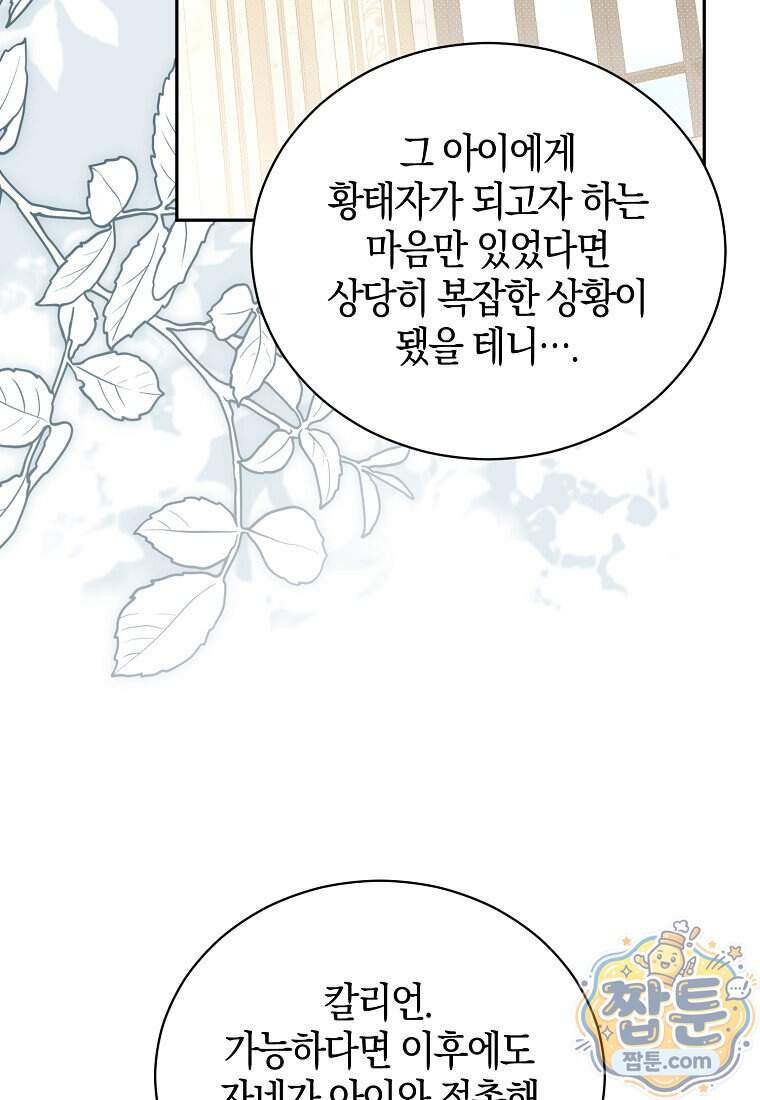 오만한 후회 58화 56