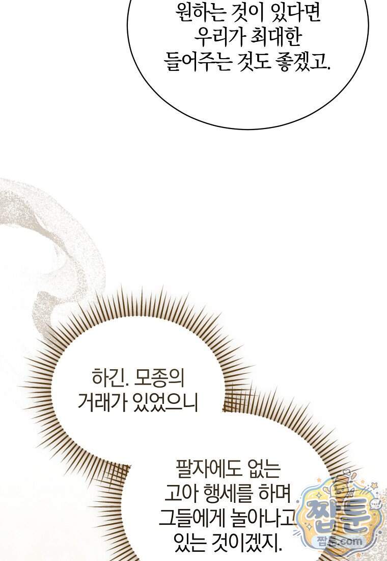 오만한 후회 58화 58