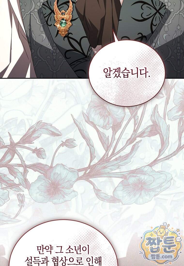 오만한 후회 58화 60