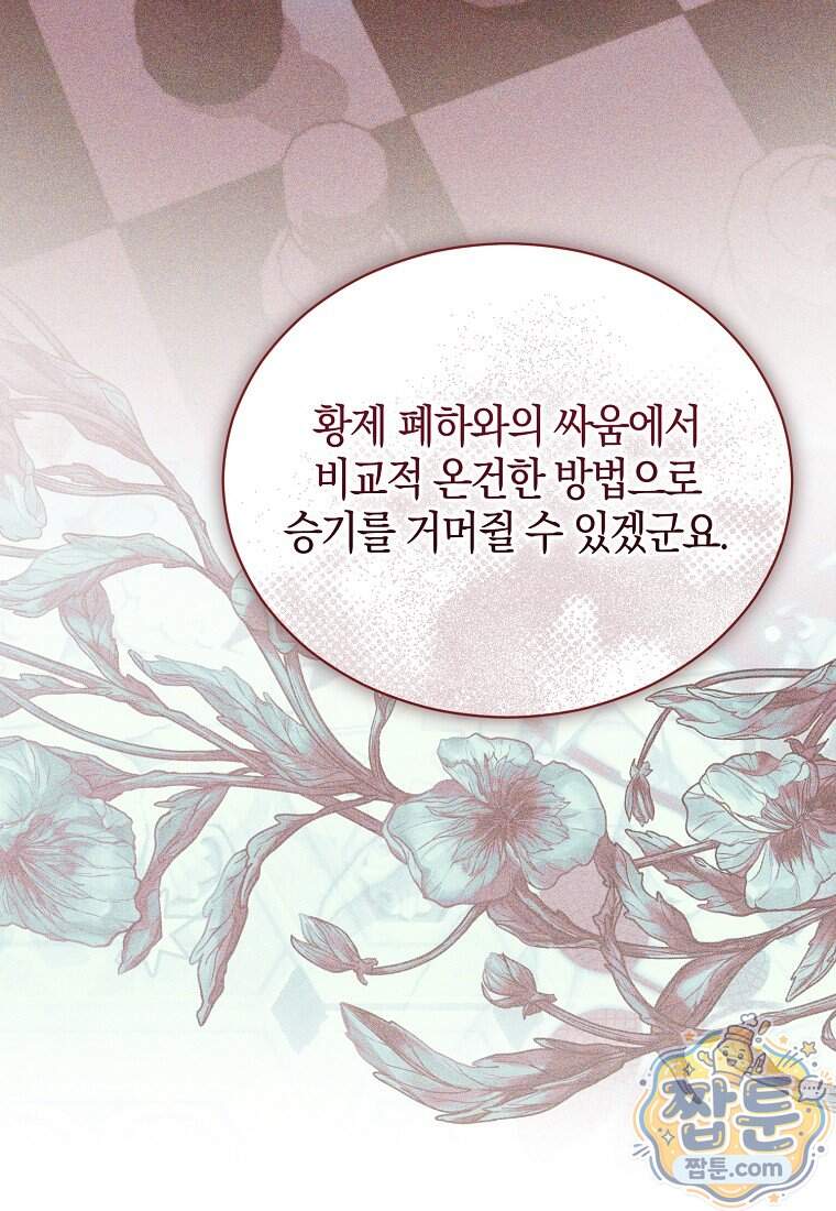오만한 후회 58화 62